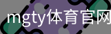 mgty体育官网登录注册入口｜足球训练